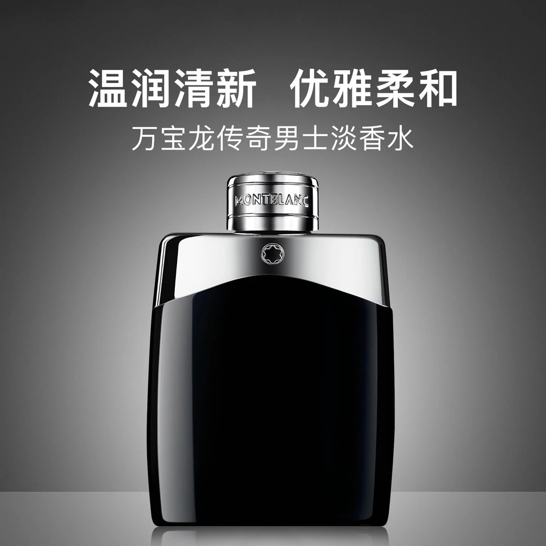 【200ml】万宝龙传奇男士淡香水 EDT持久留香经典上班约会好感送礼