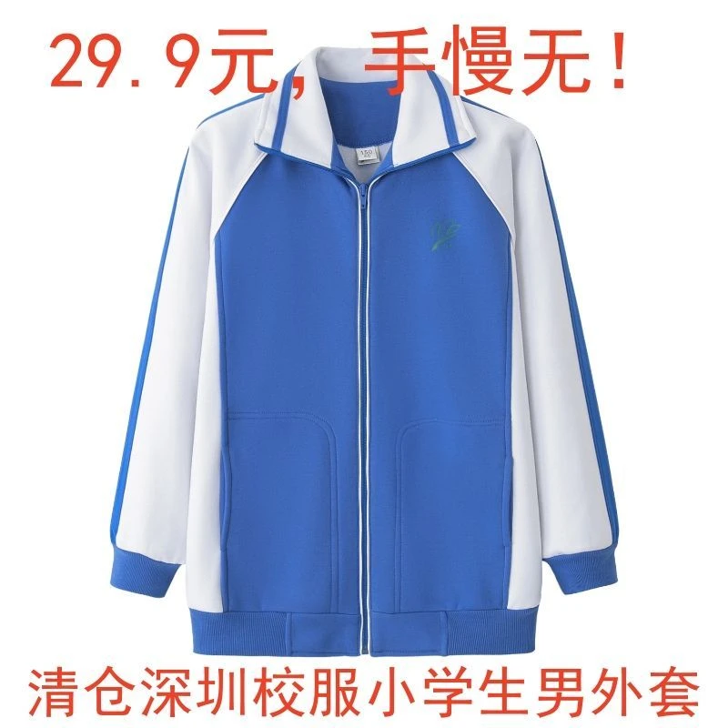 深圳校服小学生男款外套长袖上衣秋冬拉链夹克健康布(浅色款)