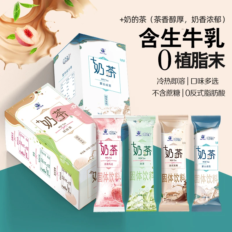 塔拉额吉咸味奶茶缤纷口味抹茶味蜜桃乌龙味港式鸳鸯味