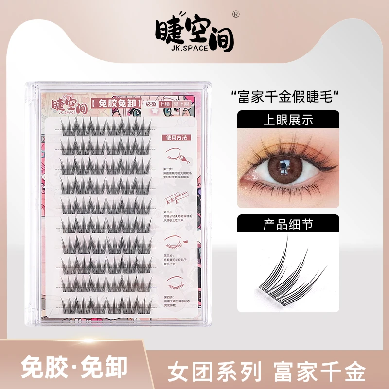 【嘉菲学姐专享】自然真分段式新手懒人假睫毛上镜必备