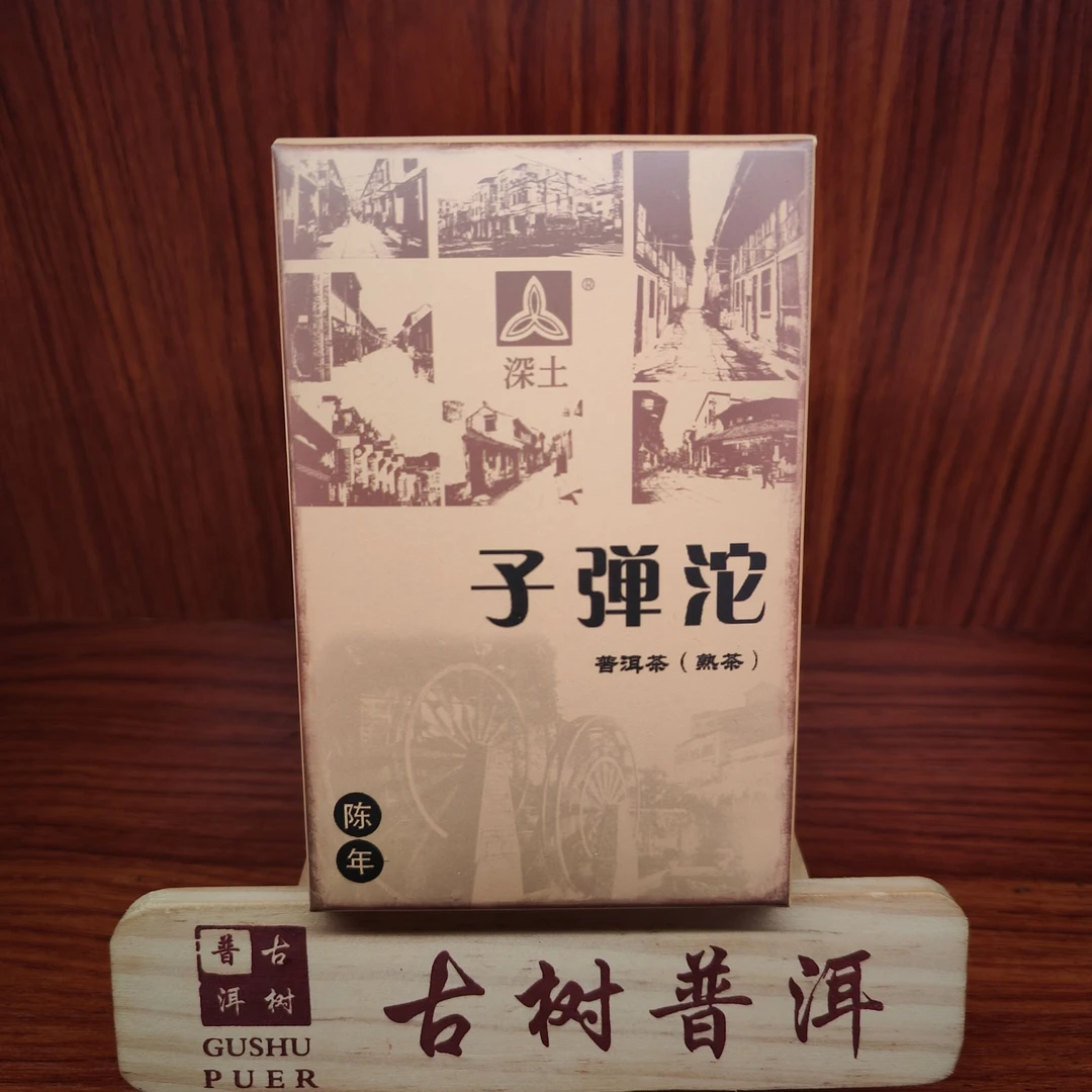 【言老师专属】1986年 原勐海茶厂子弹沱 普洱熟茶100g