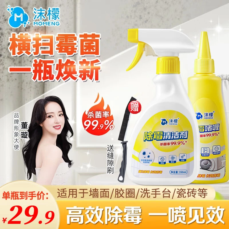 沫檬沫檬墙体除霉剂去霉斑霉菌清洁剂墙面家用白墙卫生间免洗啫喱