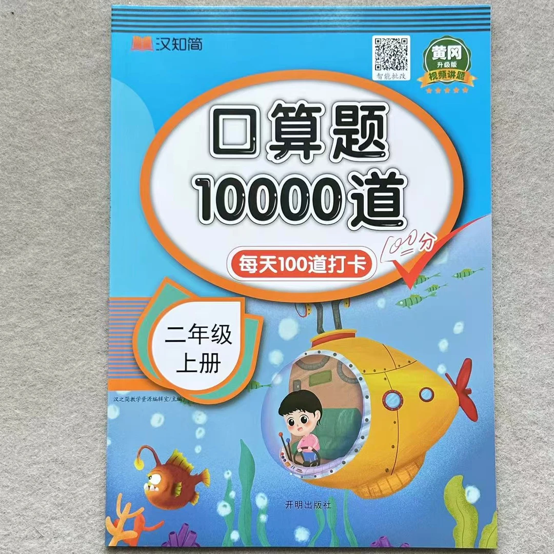 口算题卡10000道二年级上册人教版 口算题天天练数学专项同步练习