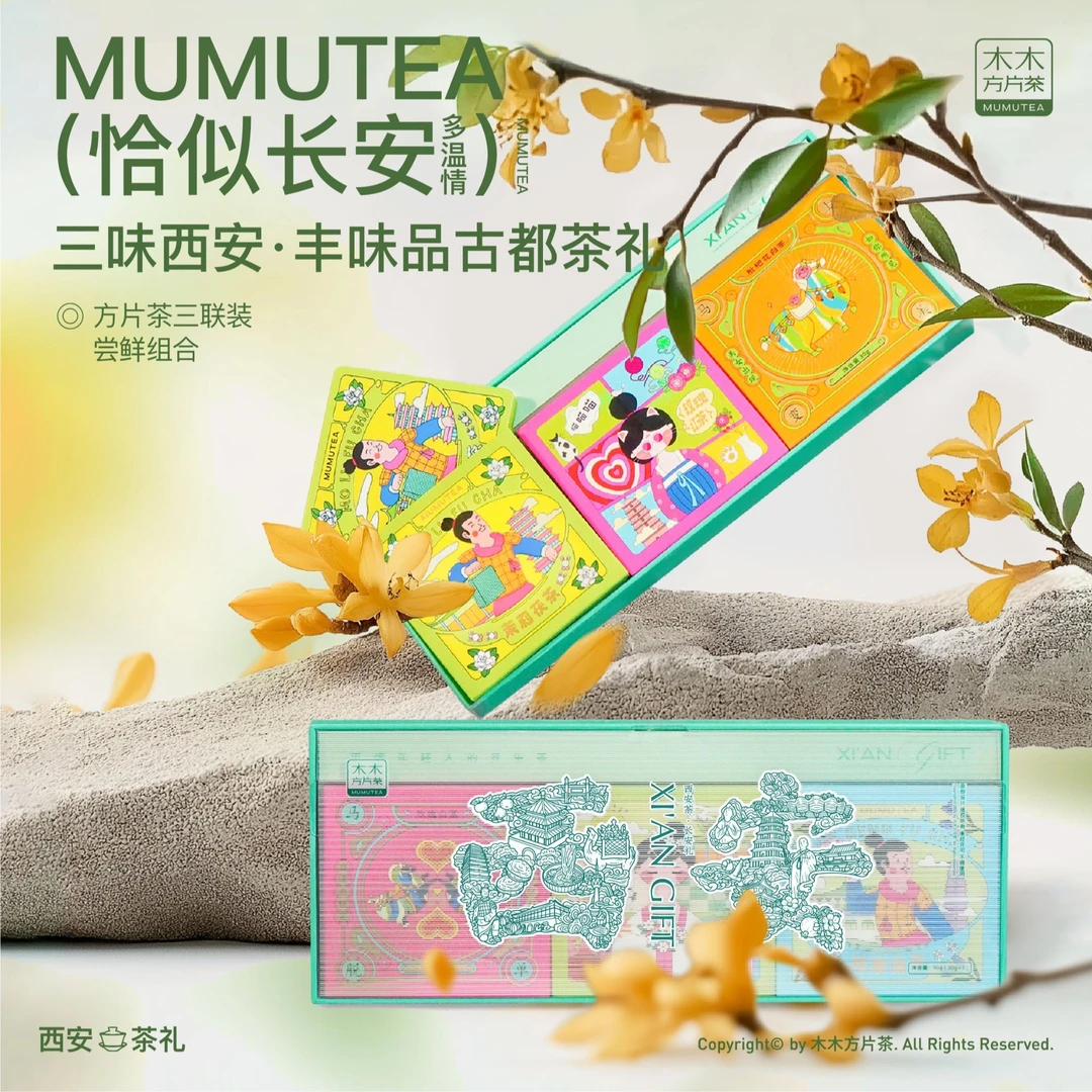 【西安特产】「方片茶三联装」礼盒折扣价 茯茶红茶白茶组合装 伴手礼