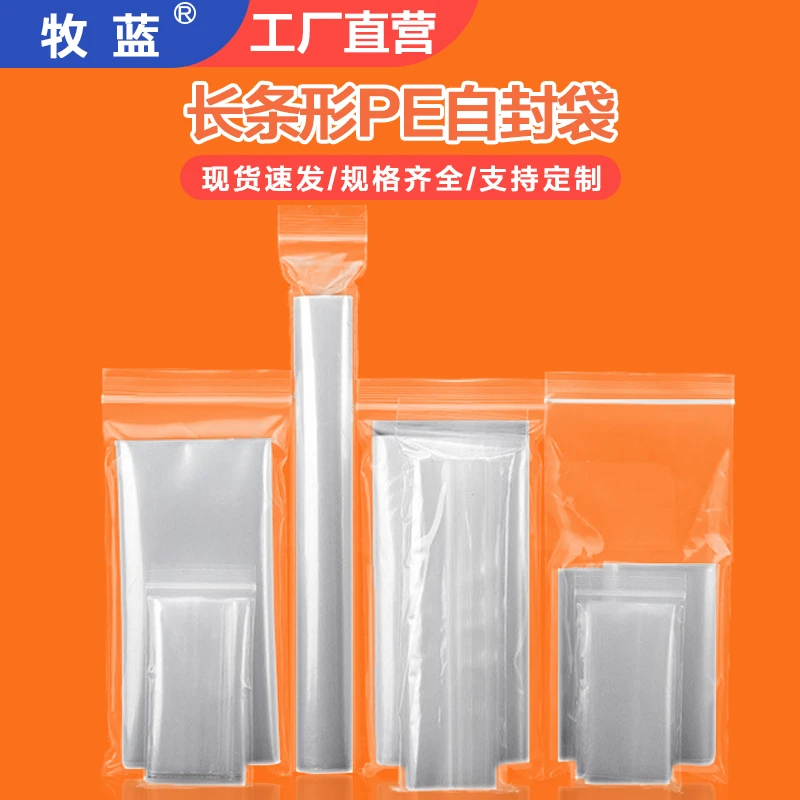 长方形自封袋多规格密封袋长条形包装袋长密封袋遥控器防水密封袋