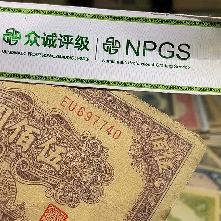 退市老纸币品相如图看好再买