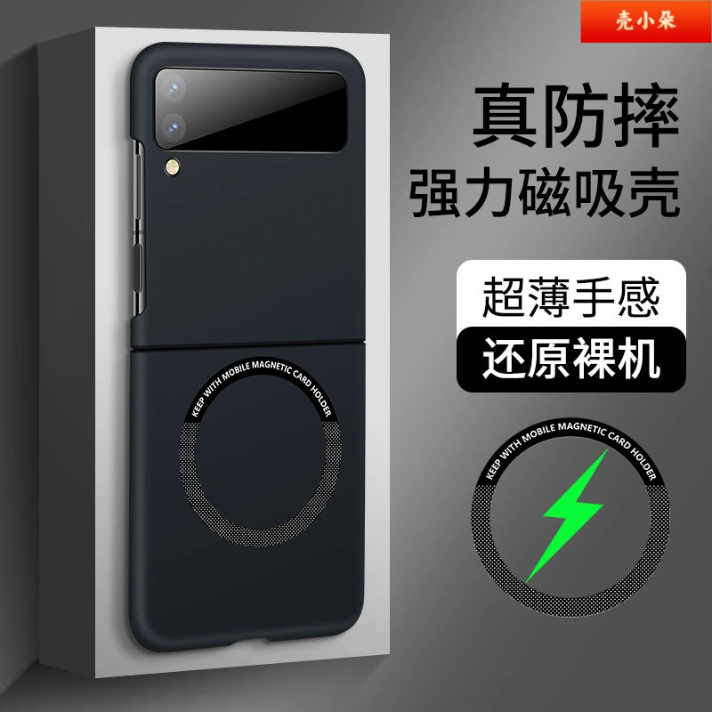 适用三星Z Flip3手机壳折叠屏新款肤感磁吸硬壳高级感防摔保护套