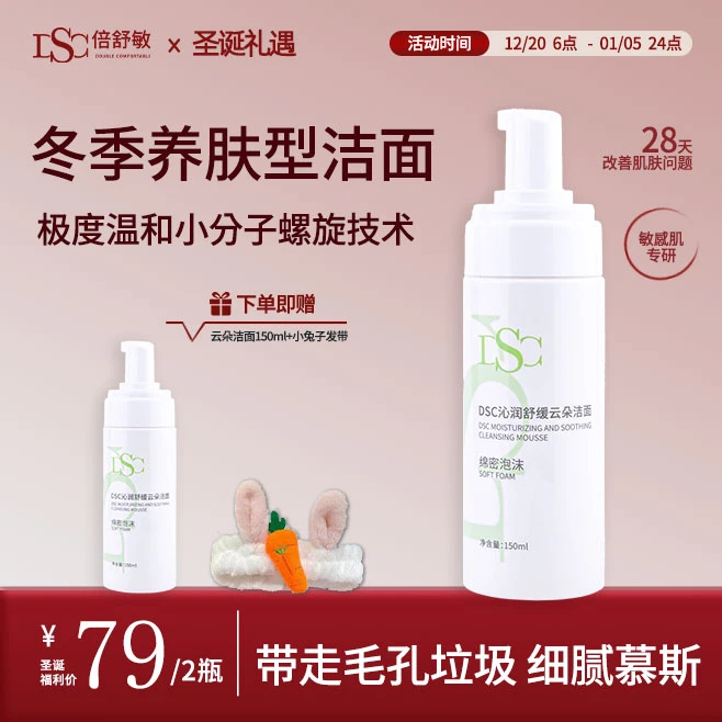 倍舒敏倍舒敏沁润舒缓干痒保湿泡沫氨基酸洗面奶