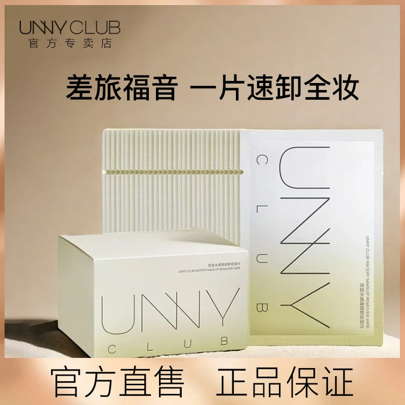 unny卸妆湿巾30片眼唇清透独立包装深层清洁底妆彩妆便携学生党
