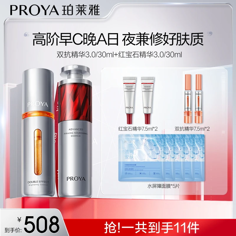 珀莱雅早C晚A组合双抗红宝石精华紧致淡纹抗皱抗氧hw