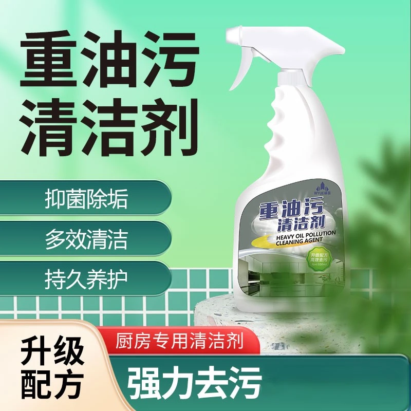 【威跃】重油污喷雾去油去污厨房油烟机灶台污垢油污清洁除油剂