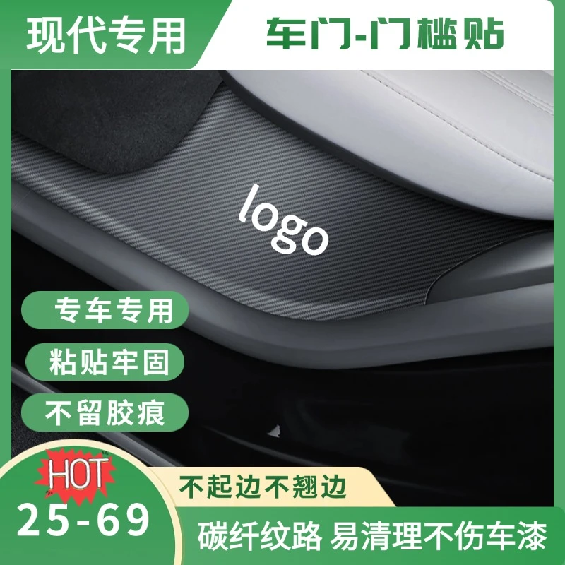 【浮力】现代ix25索纳塔ix35伊兰特名图沐飒悦动专用门槛条保护贴