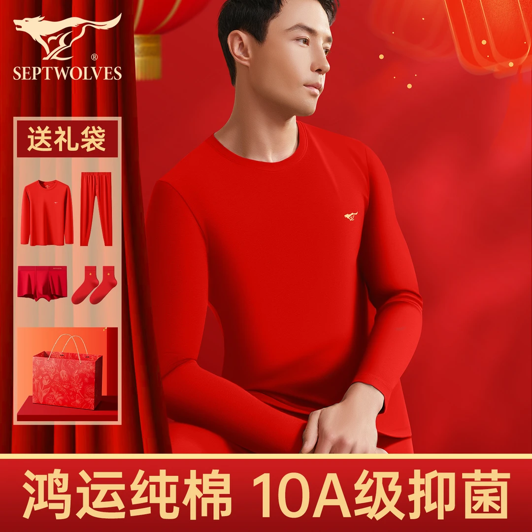 七匹狼本命年马年衣服男士保暖内衣套装男款结婚礼物红色秋衣秋裤