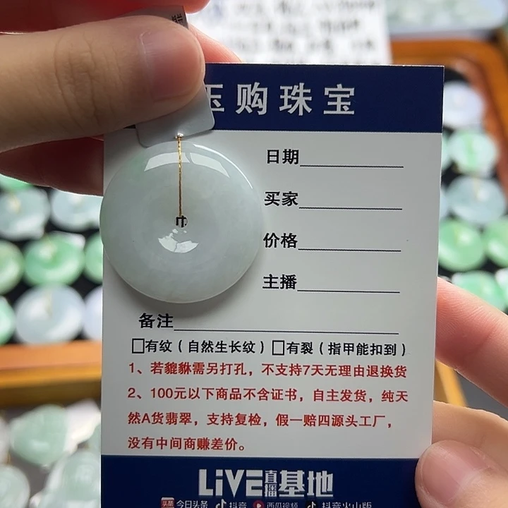 颈饰未镶嵌翡翠平安扣