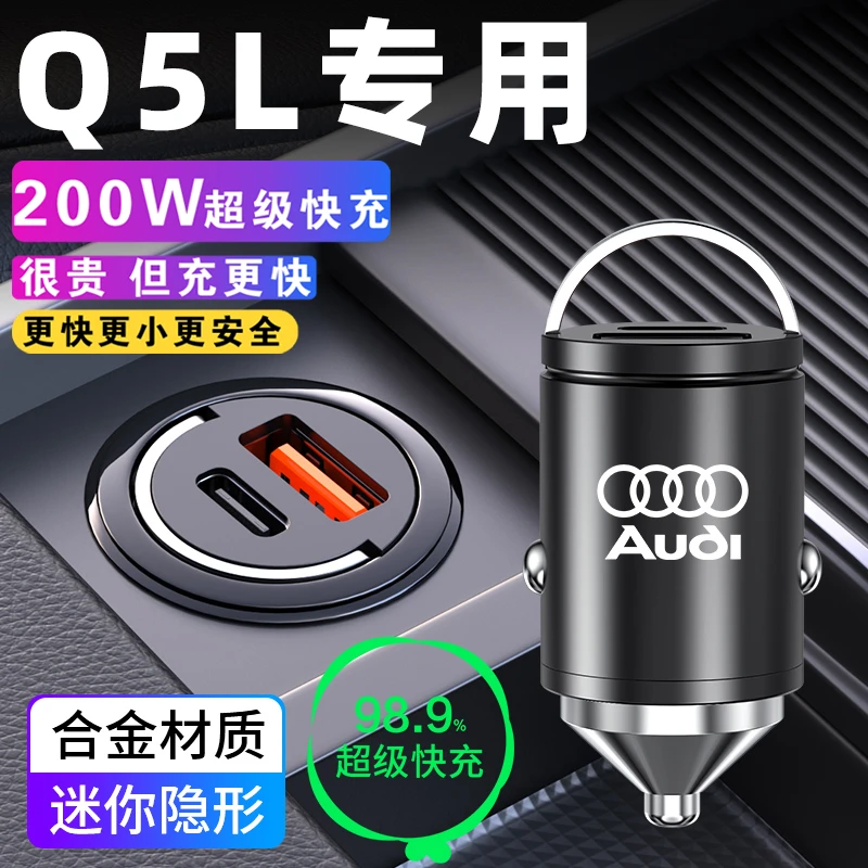 适用于奥迪q5车载充电器点烟器转换插头超级快充车充q5l用品大全