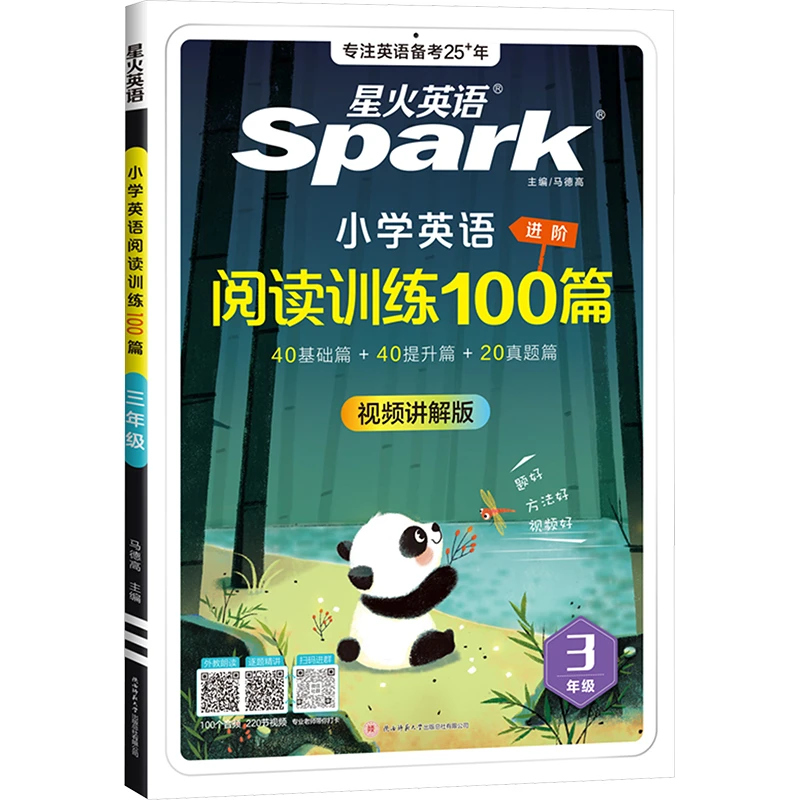 小学英语阅读训练100篇 3年级 视频讲解版星火英语
