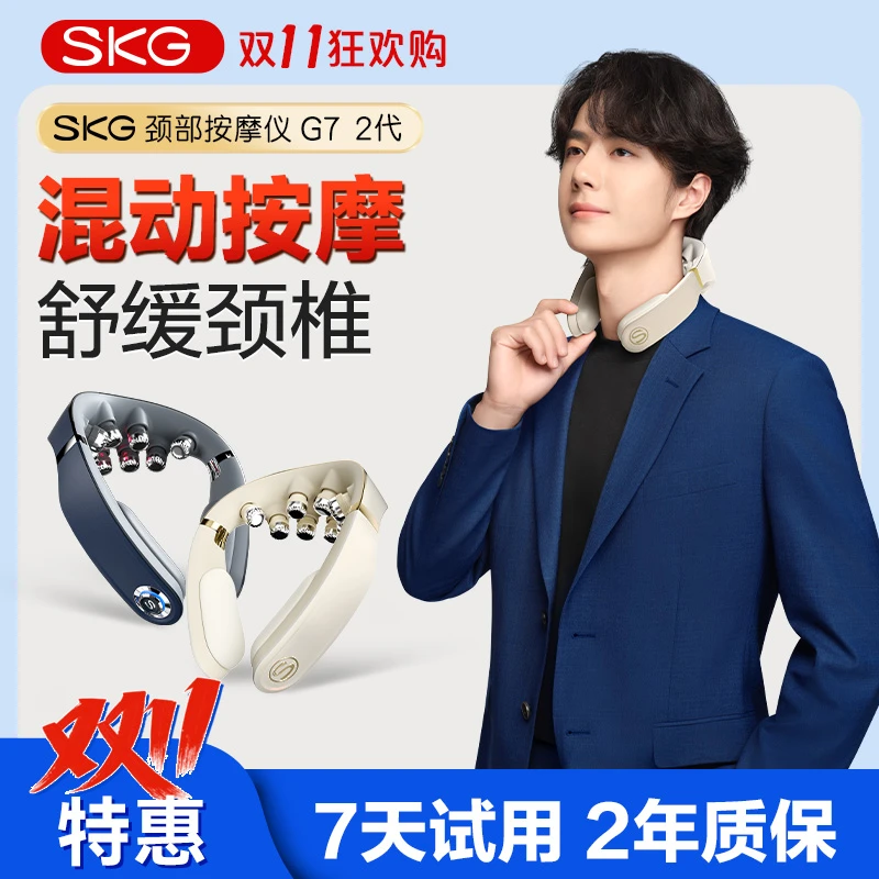 【双十一特惠】SKG肩颈按摩仪G7二代豪华颈部按摩仪颈椎按摩器护颈