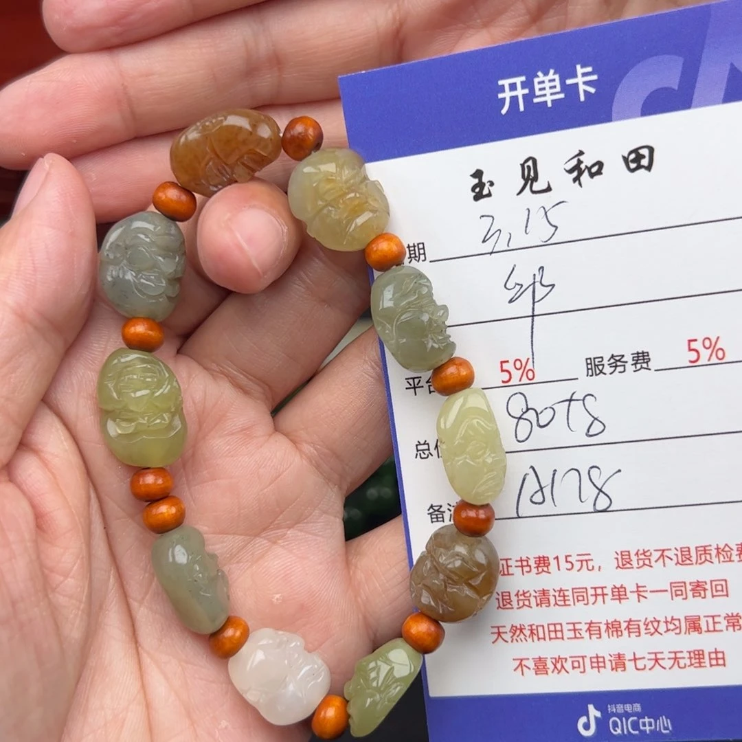 未镶嵌和田玉手链邱**葉