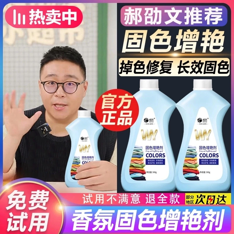 【郝劭文推荐】固色增艳剂锁色焕新剂衣服颜色恢复剂防掉色清新黑衣