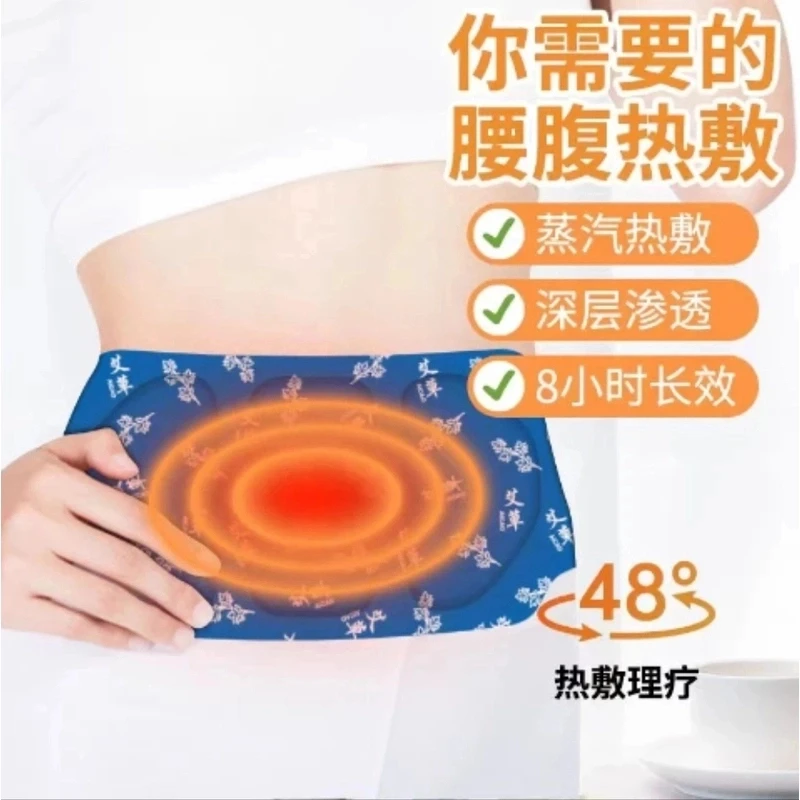 【拍5发6】【拍10发13】艾草护腰护腹自发热暖宫贴热敷腰腰贴