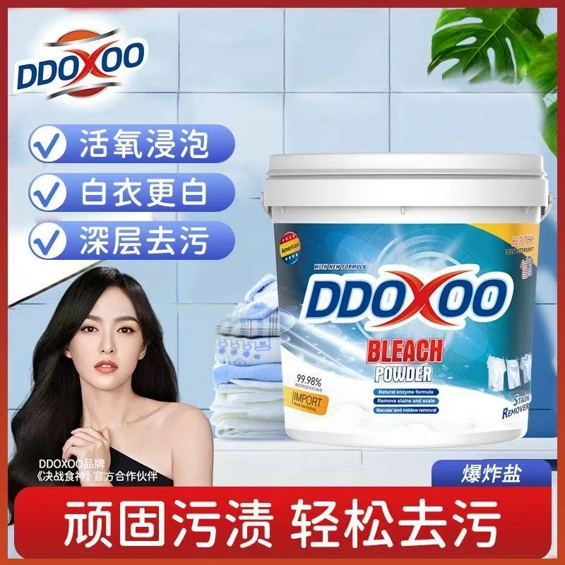 多功能衣物清洁爆炸盐桶