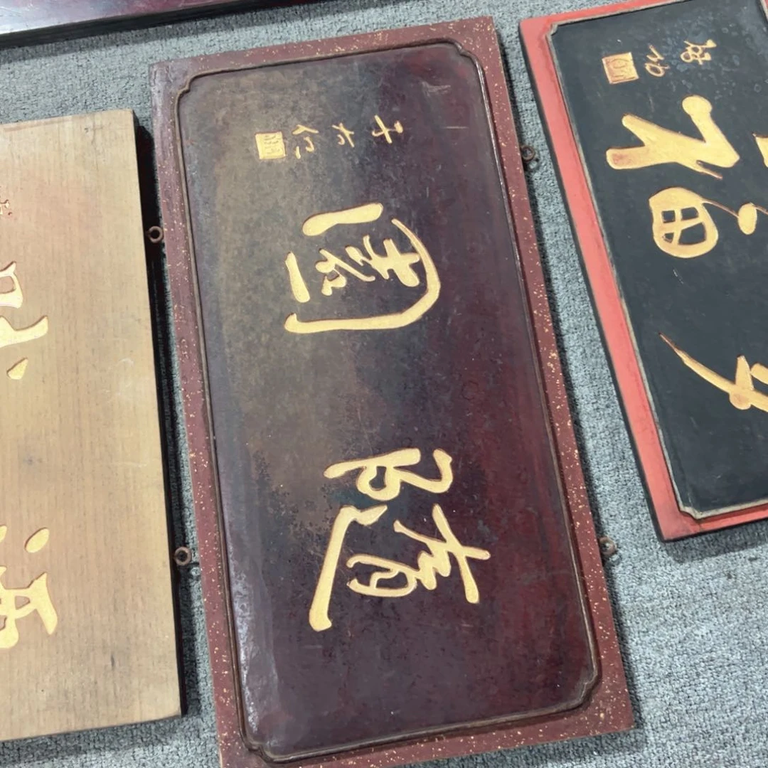 楠木凯匾额额匾额额