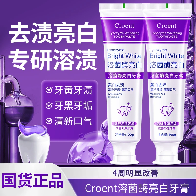 溶菌酶亮白 牙膏  q3