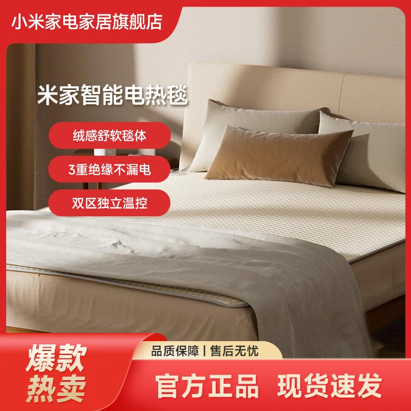 小米米家智能电热毯
