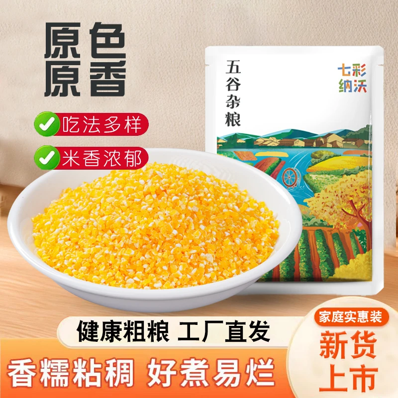 玉米小碴子玉米渣新货农家玉米糁五谷杂粮笨苞米细小玉米玉米碴子