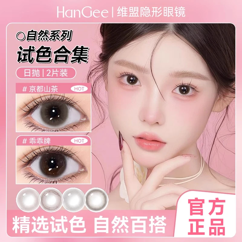 试用2片】韩姬儿美瞳日抛无锁边13小直径12mm自然棕色隐形眼镜推荐