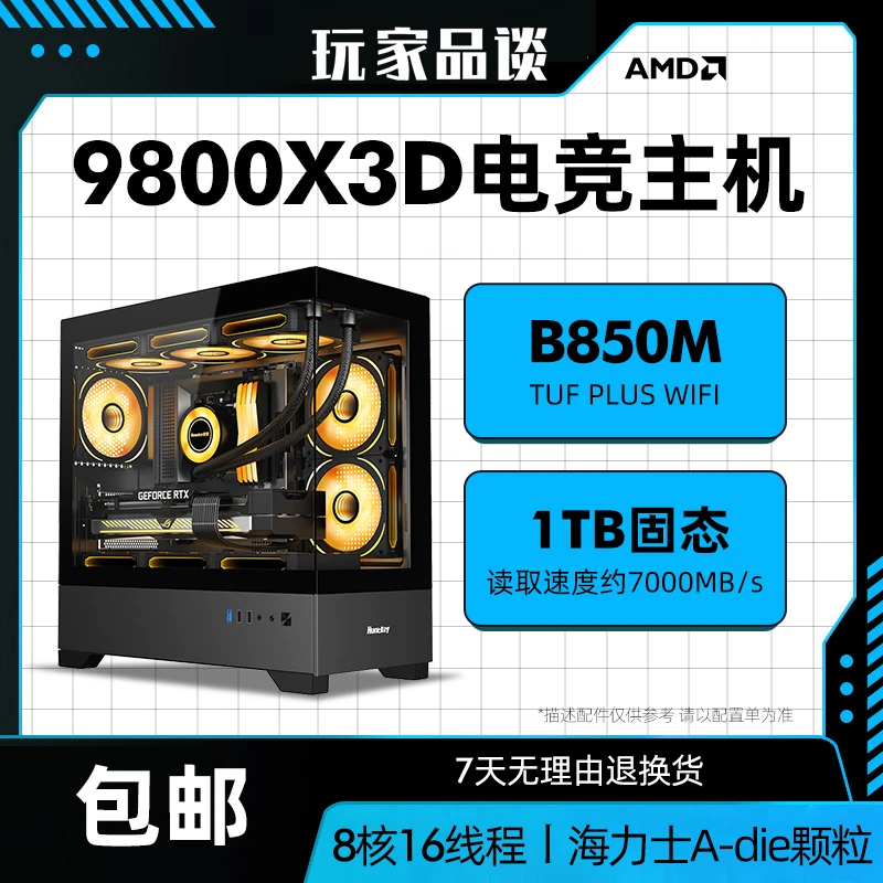 新品【RX9070XT】AMD9800X3D/9700X/7800X3D游戏电竞3A电脑定制主机