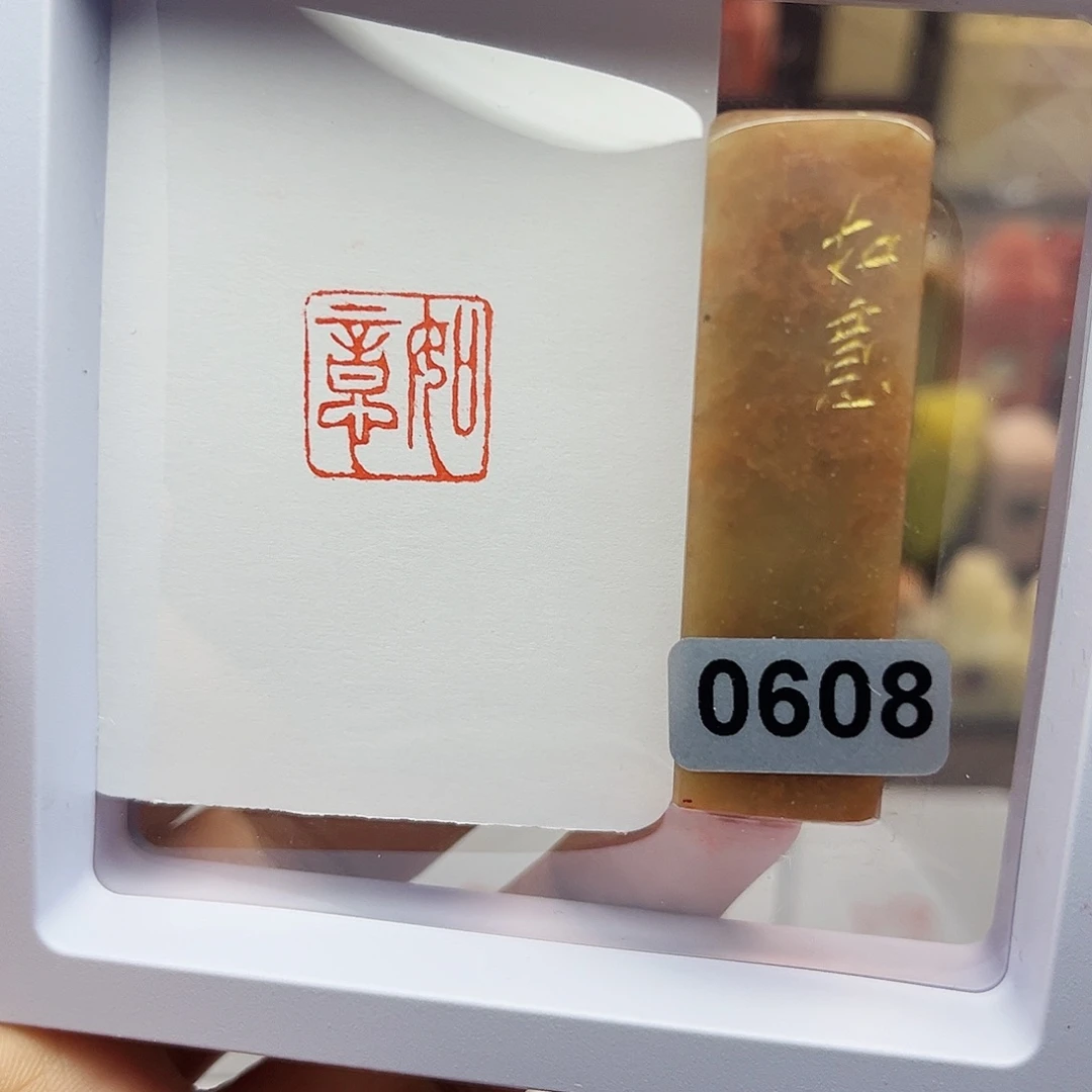 寿山石印石1.5如意 手工篆刻
