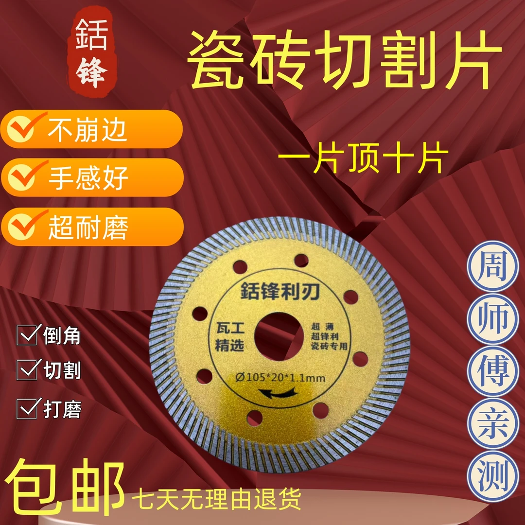 超薄锋利耐用不崩边瓷砖切割片微晶石角磨机云石机金刚石锯片