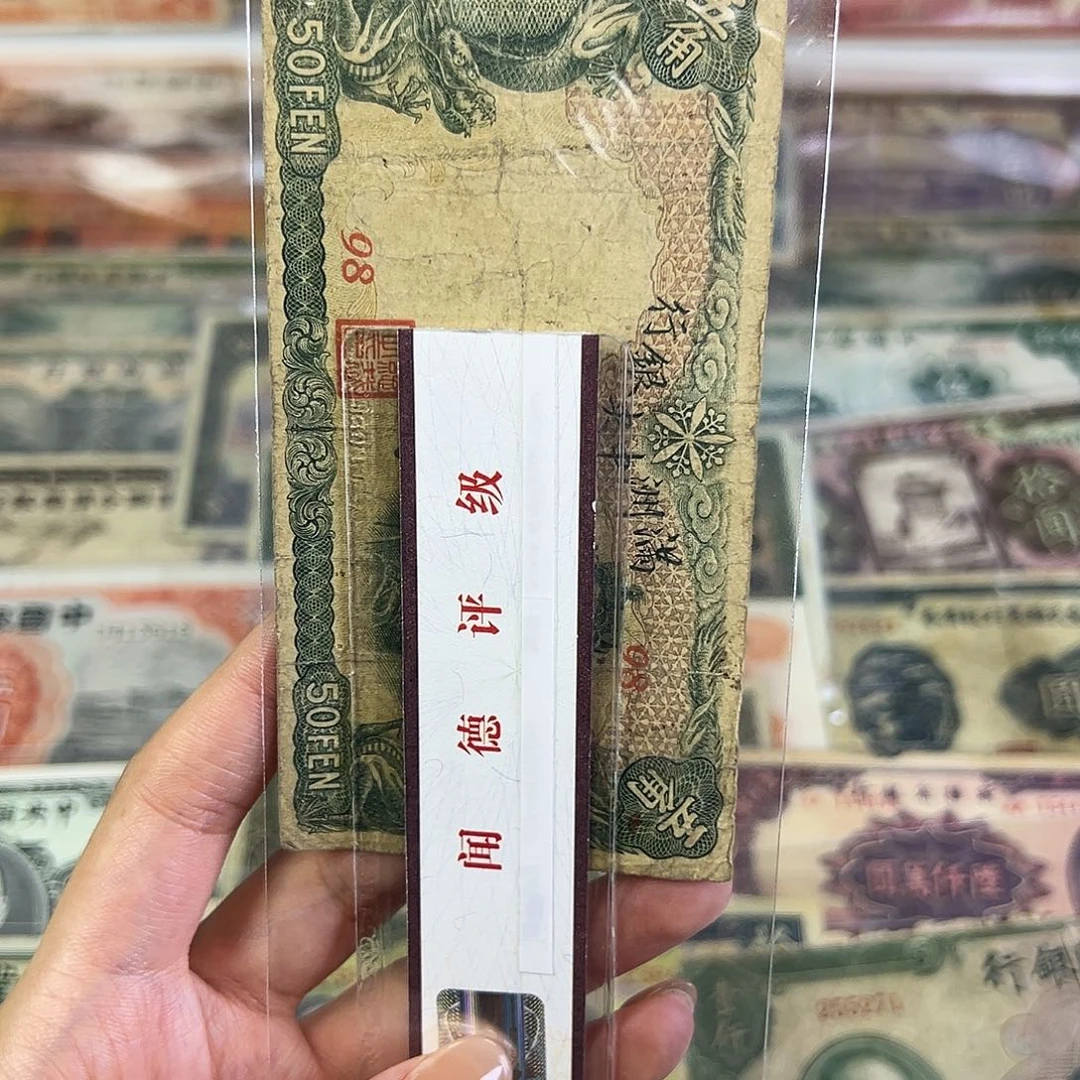 空***Y退市老纸币品相如图