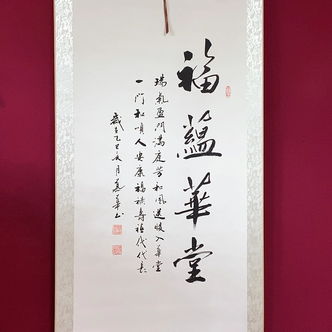 书法慕华老师作品