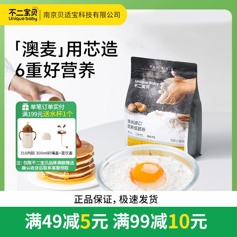 不二宝贝低筋面粉烘焙蛋糕专用粉送婴儿宝宝家用辅食谱