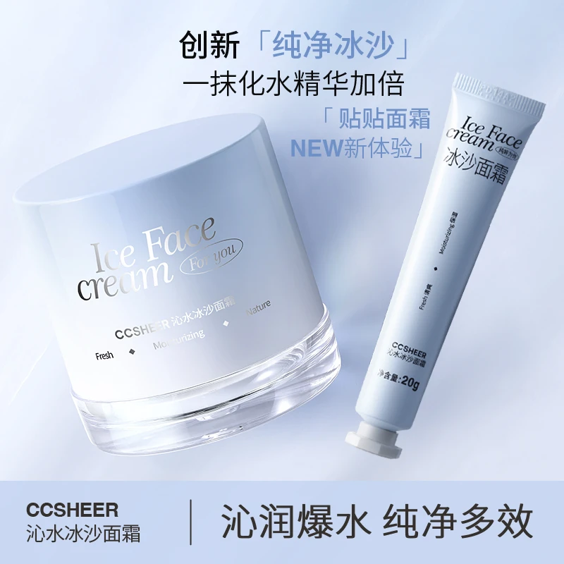 柚子小西沁水贴贴面霜冰沙霜妆前乳打底隔离保湿清爽服帖打底膏女