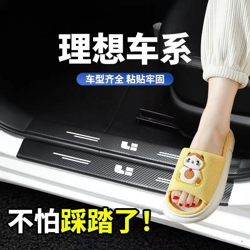 (4S专供)理想门槛条防护贴门槛贴防踩踏保护贴耐磨划防水防刮