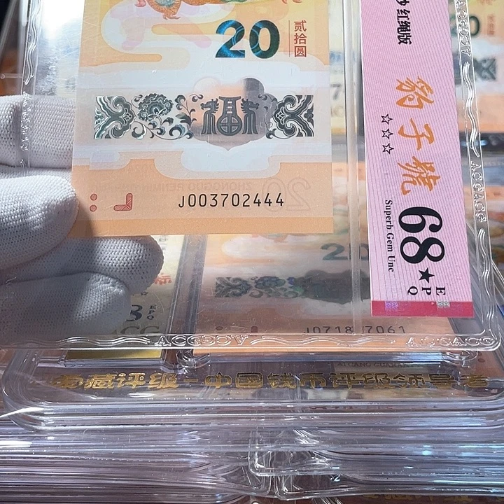 塑料003702444龙年生肖钞