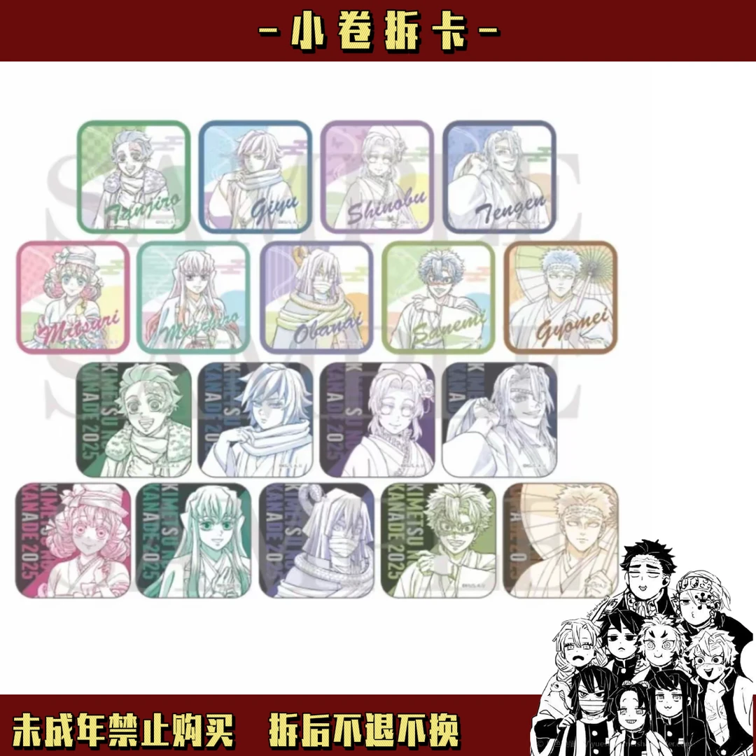 【鬼灭之刃】音乐会演奏 吧唧相卡（盲盒代拆）