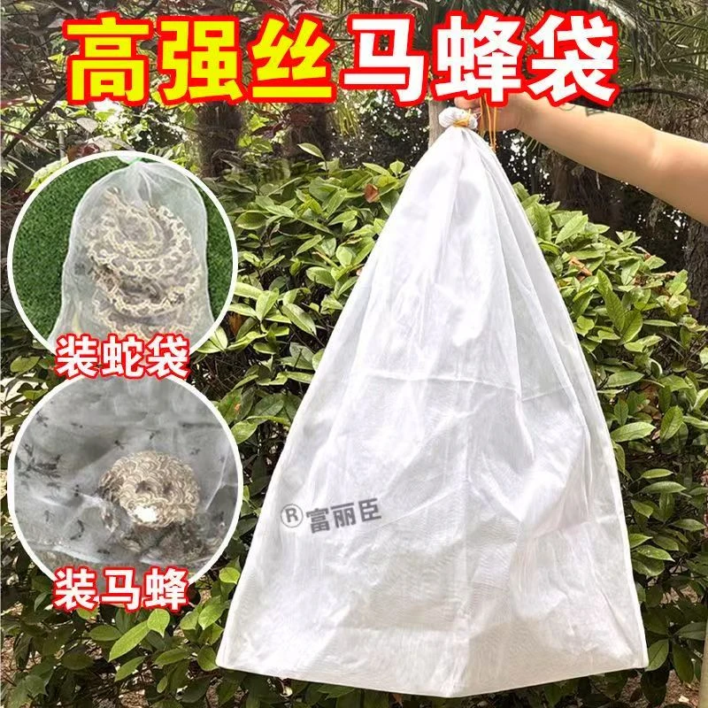 加厚收蜂袋尼龙网袋马蜂袋收蜂专用金环蜂虎头蜂收蜂笼