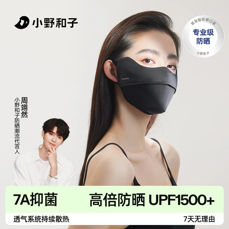 【防晒口罩】小野和子防晒口罩夏日户外防紫外线不蹭妆防晒神器03KZ