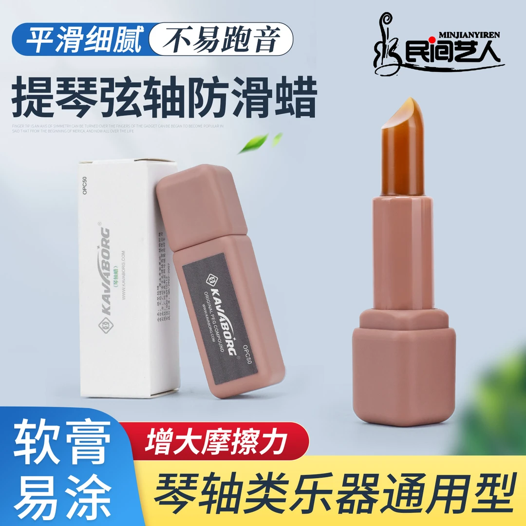 卡瓦博格提琴弦轴蜡弦轴膏小提琴防滑弦轴壁防滑润滑膏棒弦轴膏