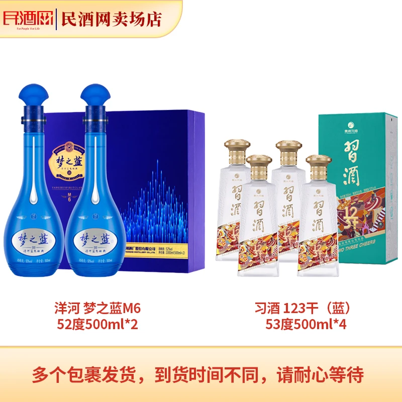 洋河 梦之蓝M6礼盒52度500ml*2+习酒 123干（蓝） 53度500ml*4