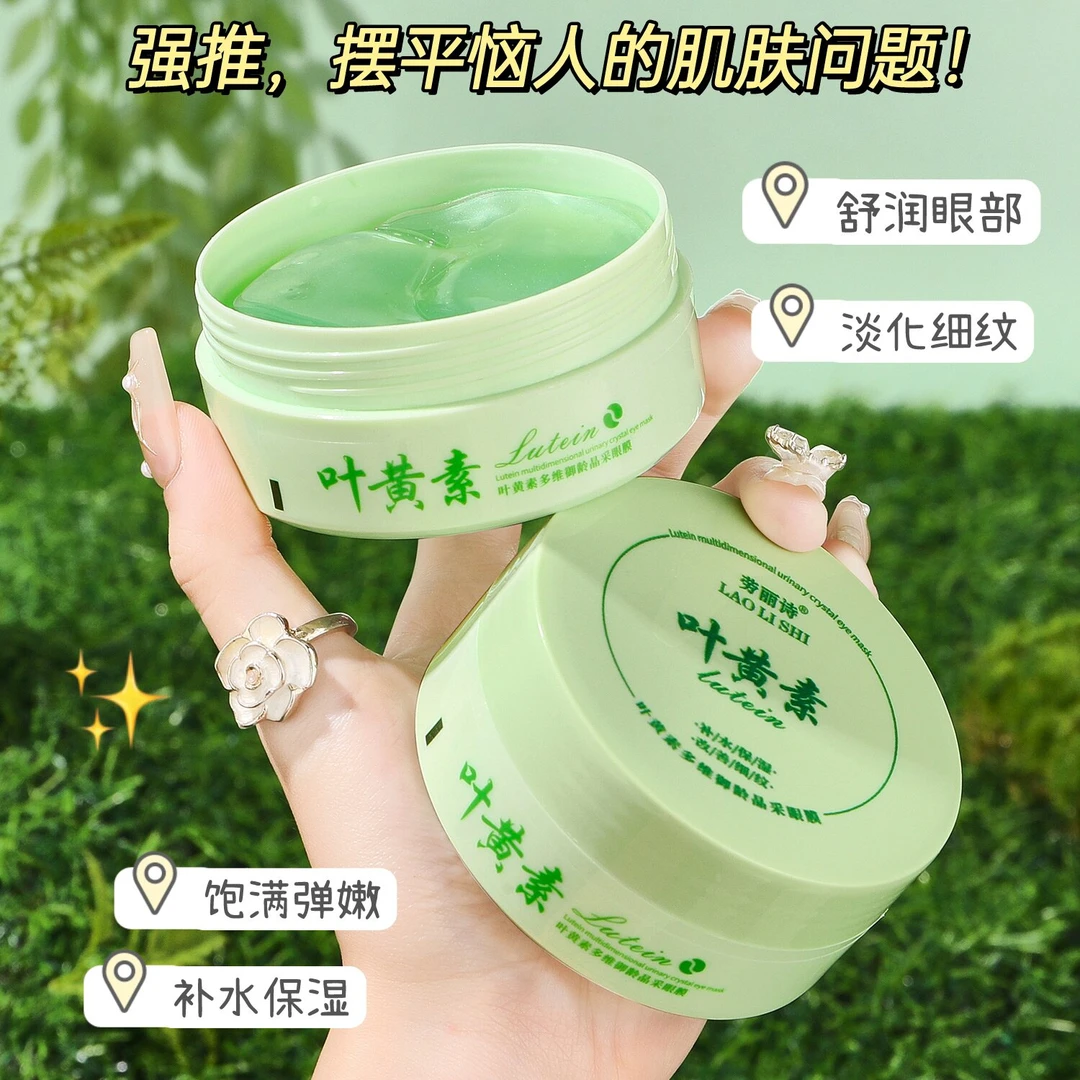 叶黄素眼膜贴补水保湿改善黑眼圈眼袋淡细纹紧致抗皱眼膜男女