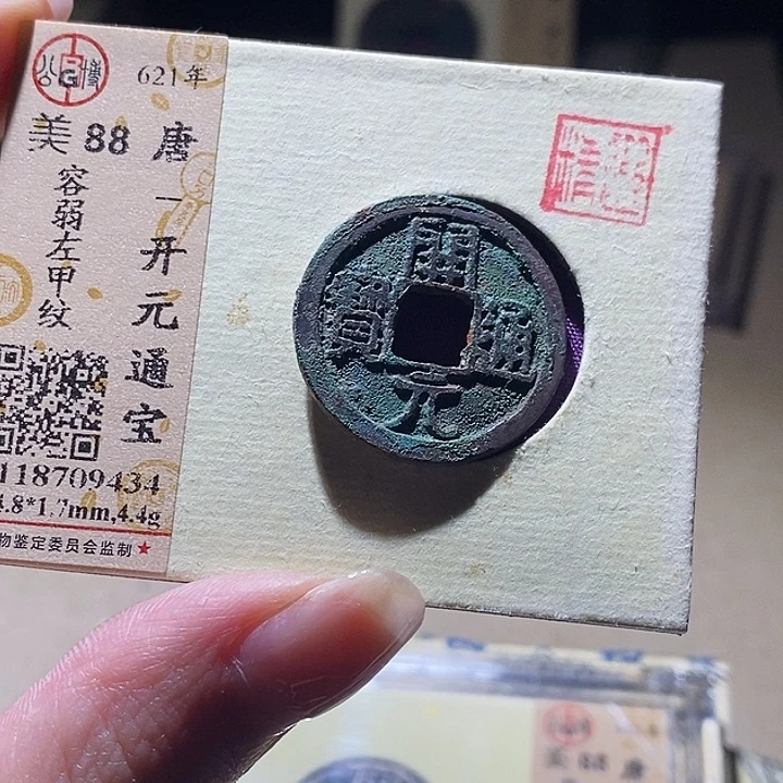 铜公博评级古钱币一枚 延可古泉