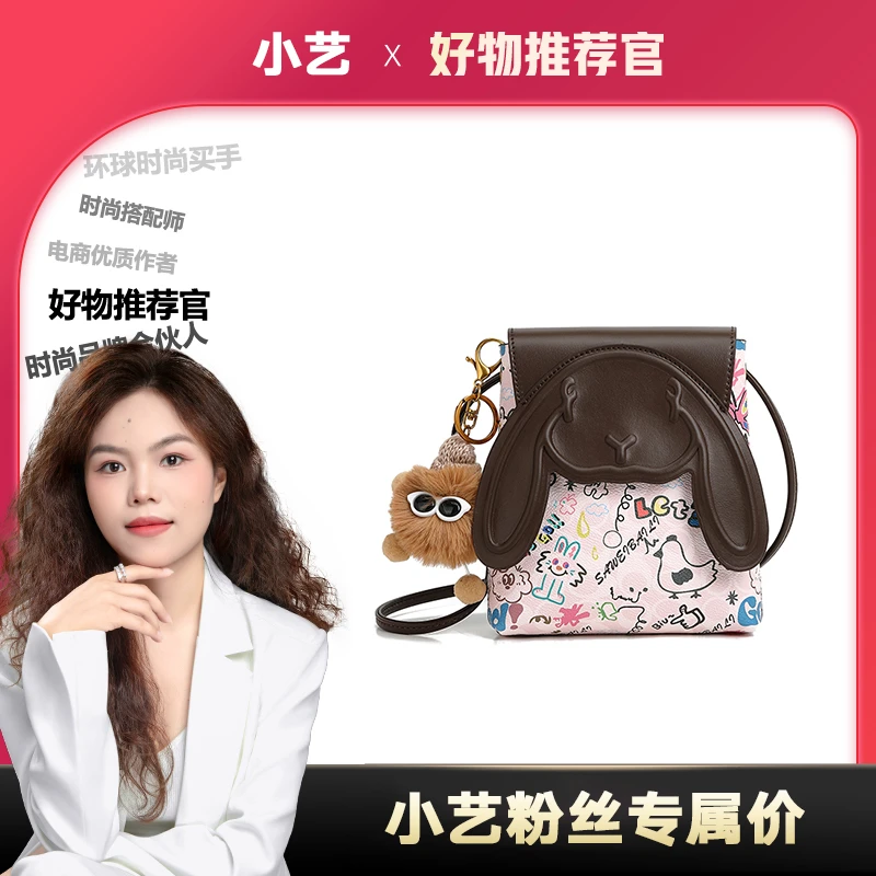 【小艺粉丝专属】「粉色涂鸦」兔子手机包单肩包-60255-5