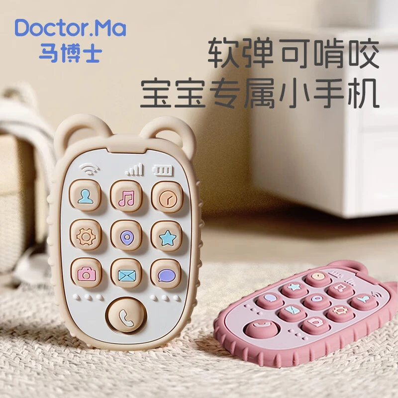 马博士手机牙胶婴儿磨牙棒安抚硅胶防吃手可啃咬口欲期婴儿防吃手