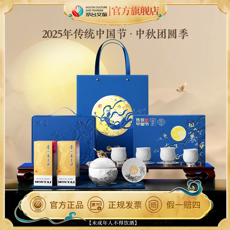 茅台文旅中秋团圆季 -中秋礼盒53度酒200mL*2礼盒53度