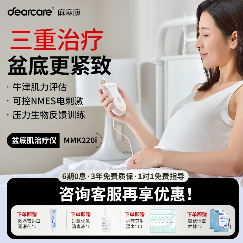 麻麻康盆底肌修复仪盆底肌康复仪MMK220i产后家用低频电子脉冲治疗仪盆底紧致修复锻炼